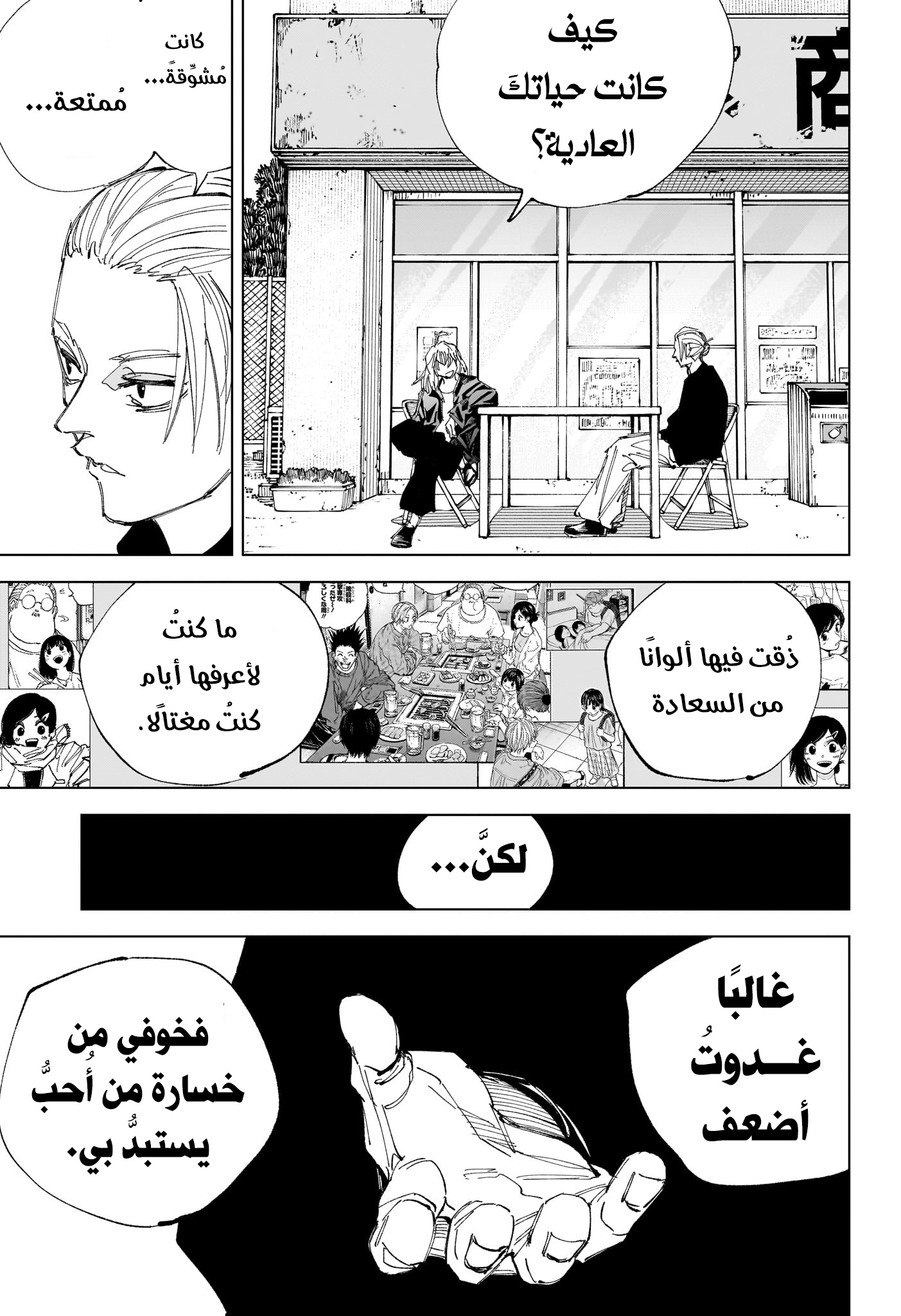 Read Sakamoto Days AR Manga Online