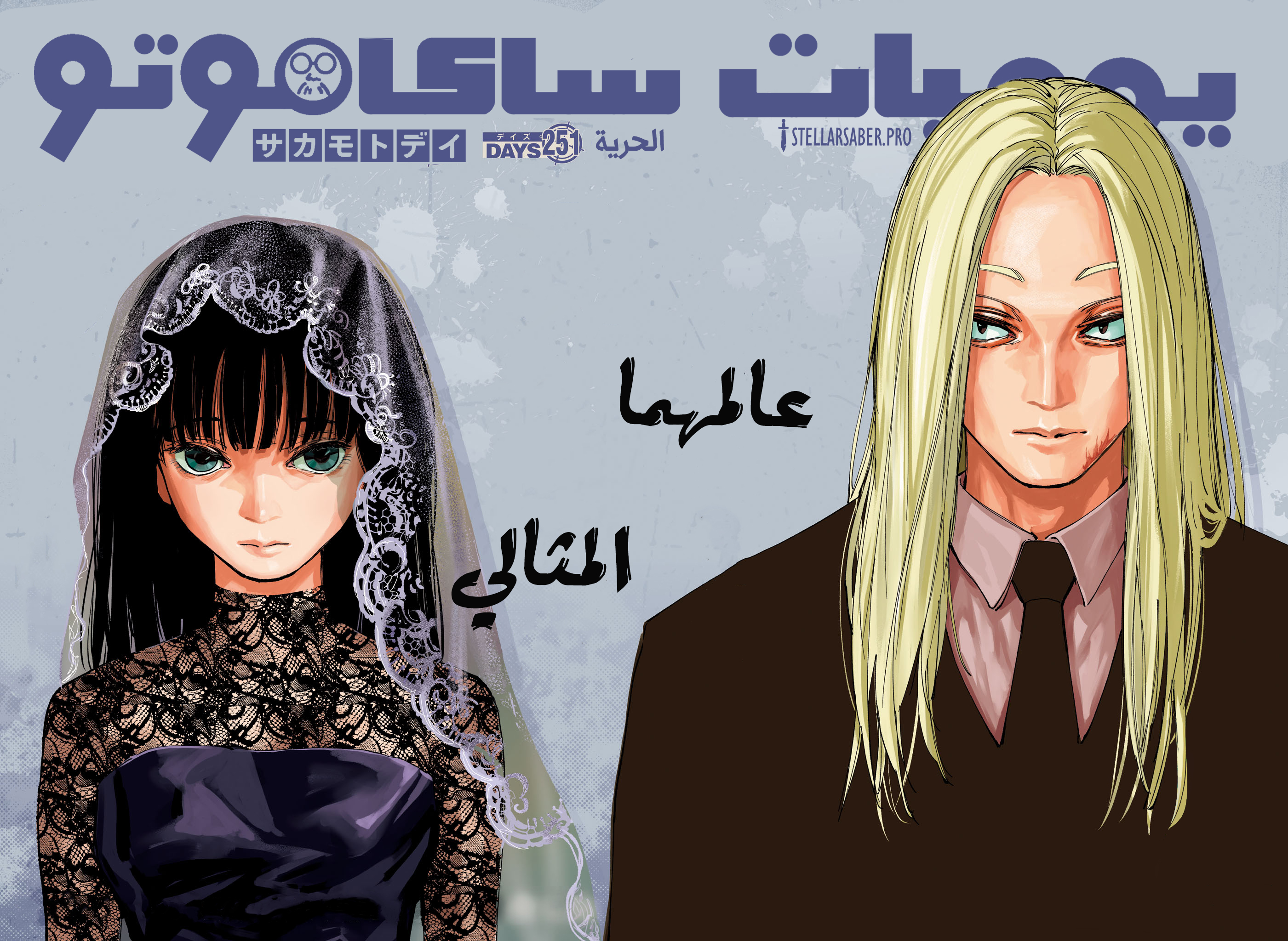 Read Sakamoto Days AR Manga Online
