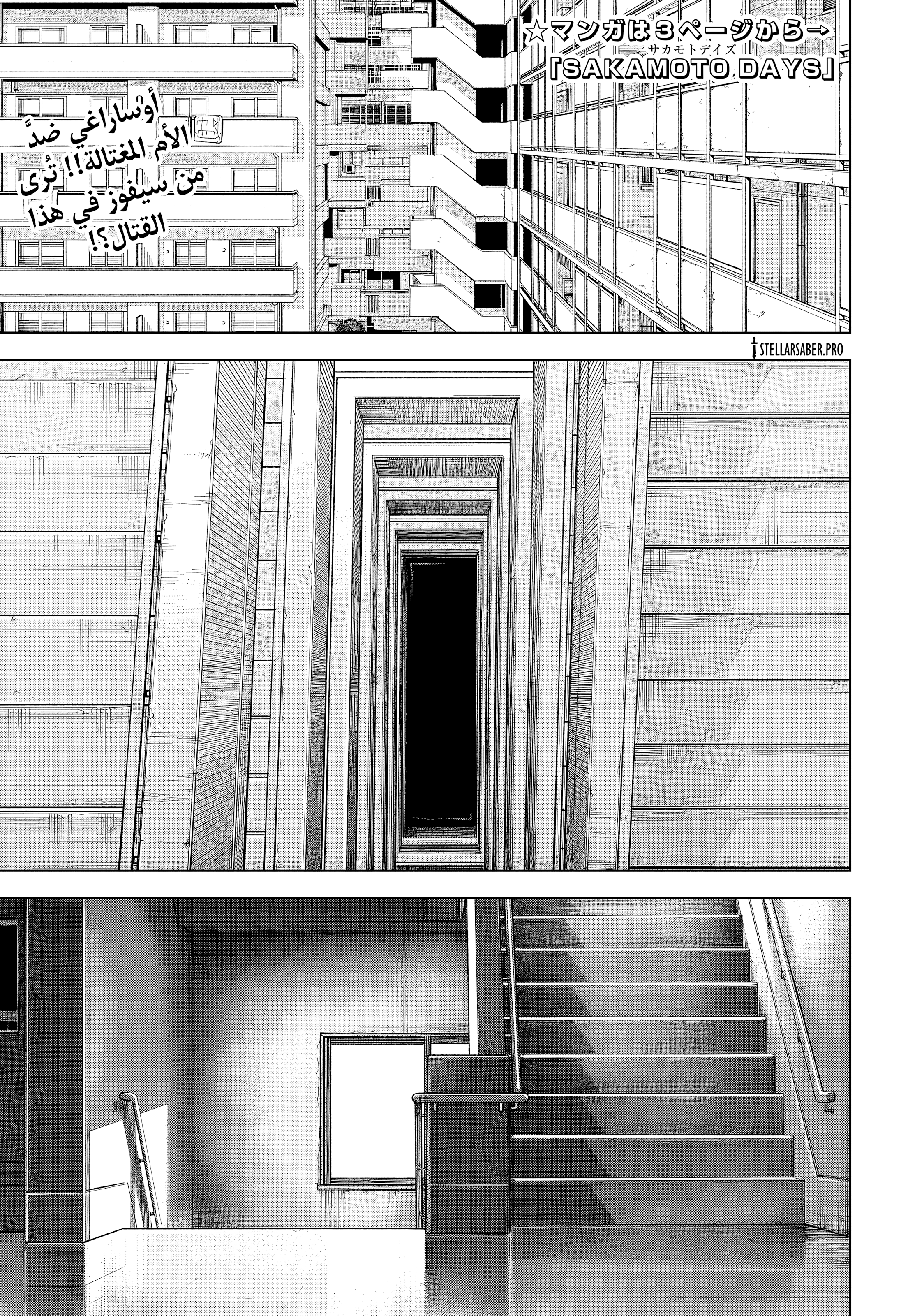 Read Sakamoto Days AR Manga Online