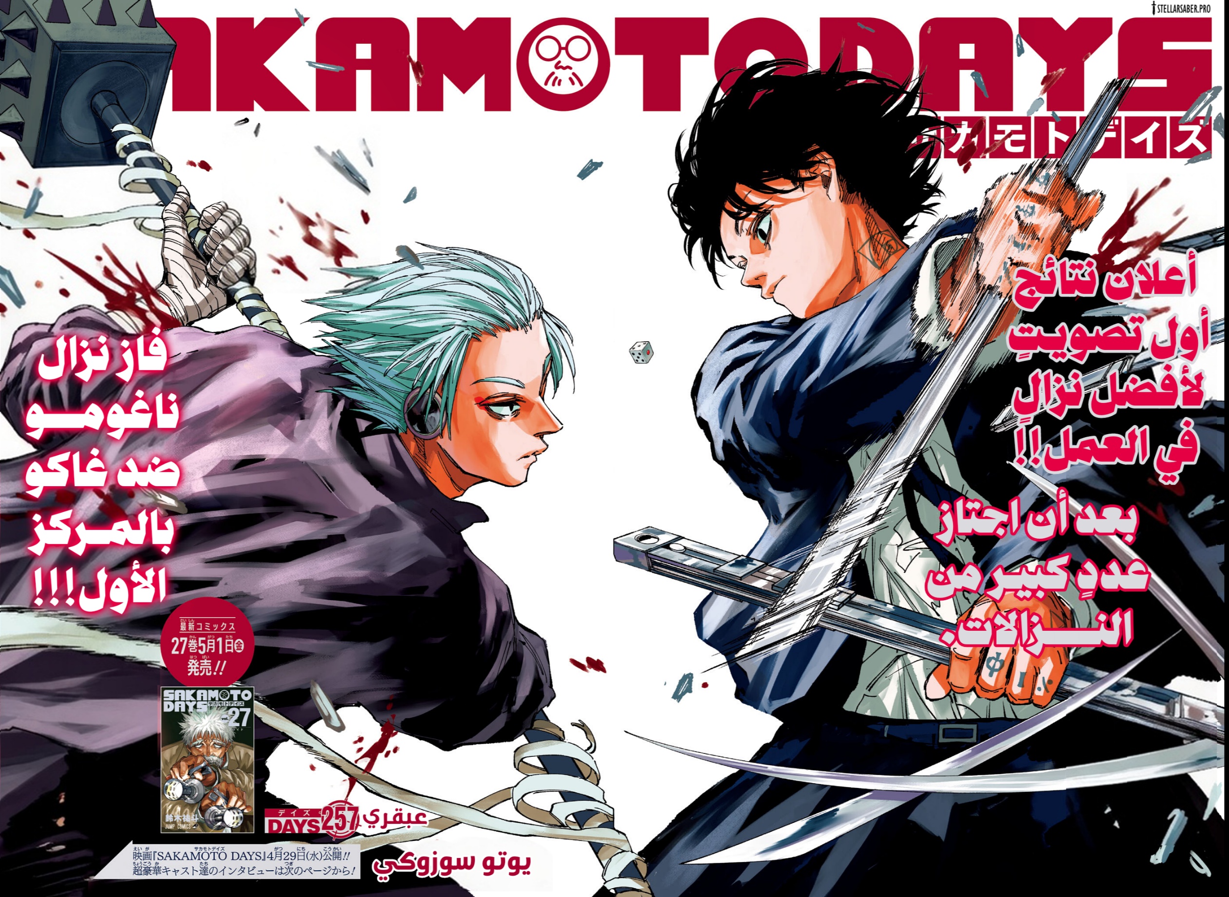 Read Sakamoto Days AR Manga Online