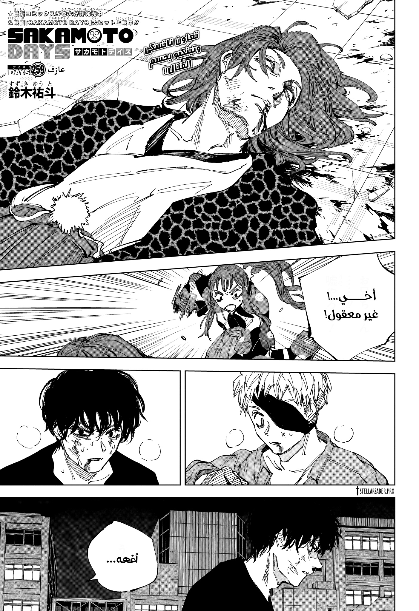 Read Sakamoto Days AR Manga Online