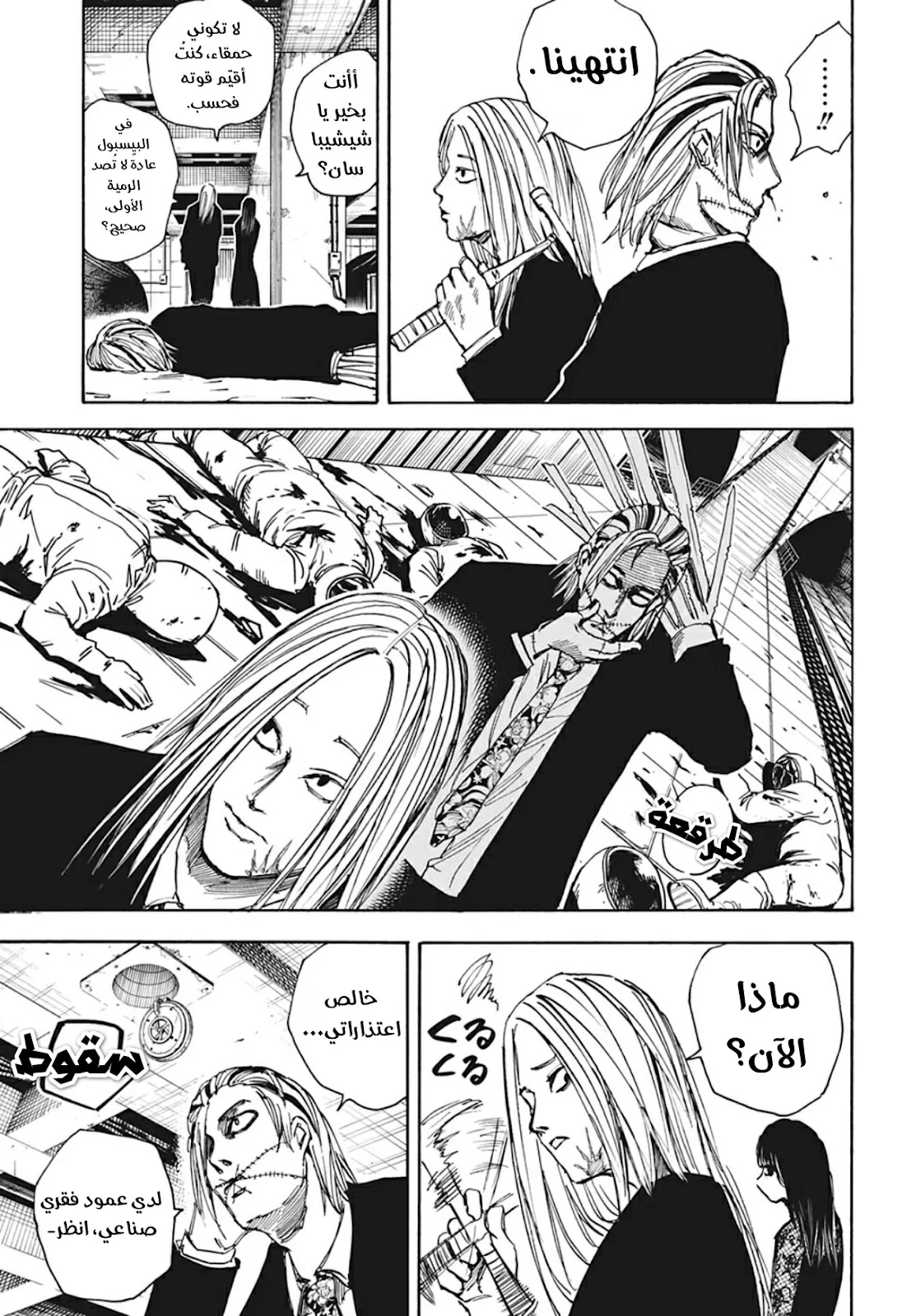 Read Sakamoto Days AR Manga Online