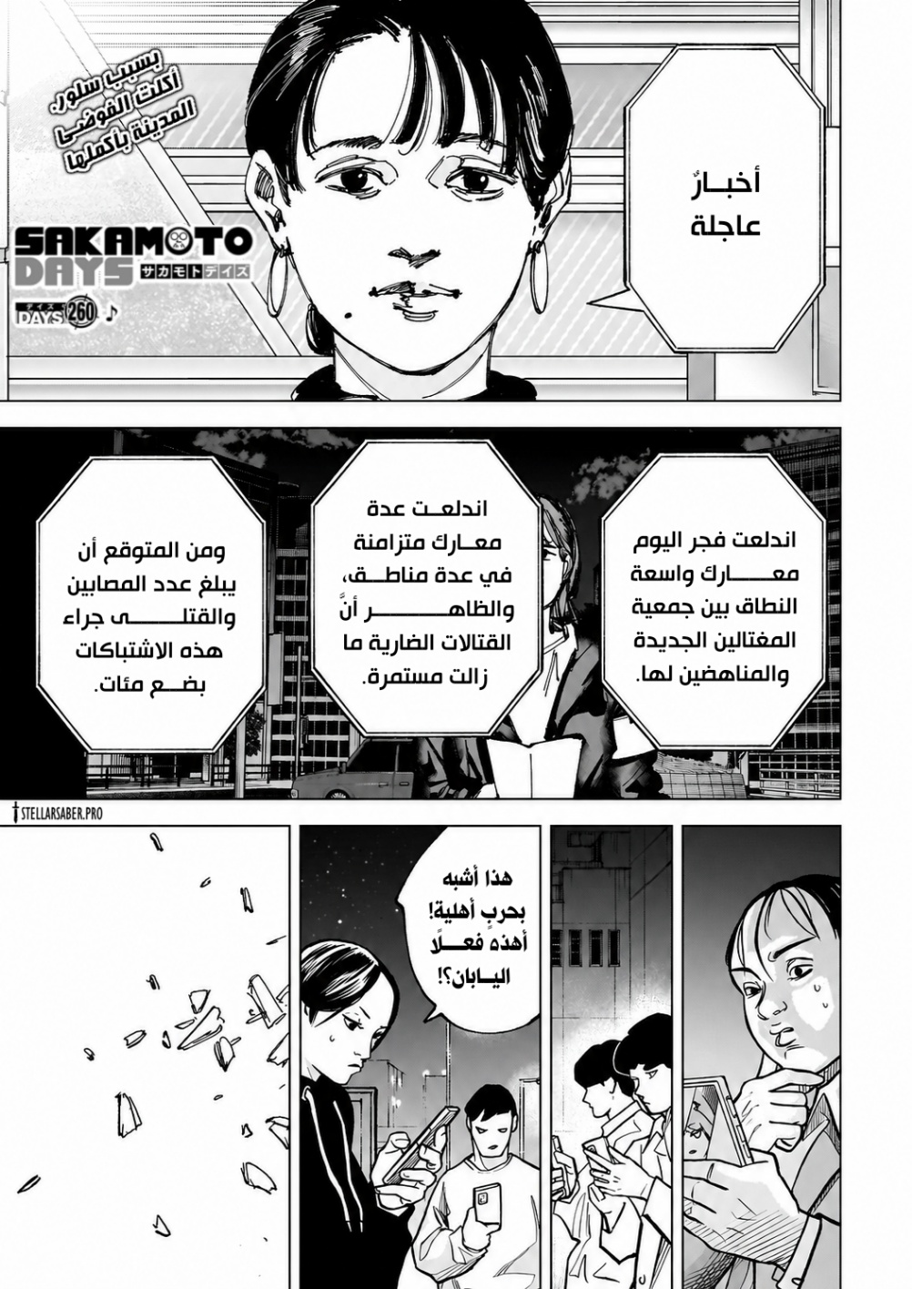 Read Sakamoto Days AR Manga Online