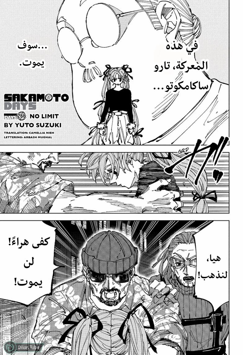 Read Sakamoto Days AR Manga Online