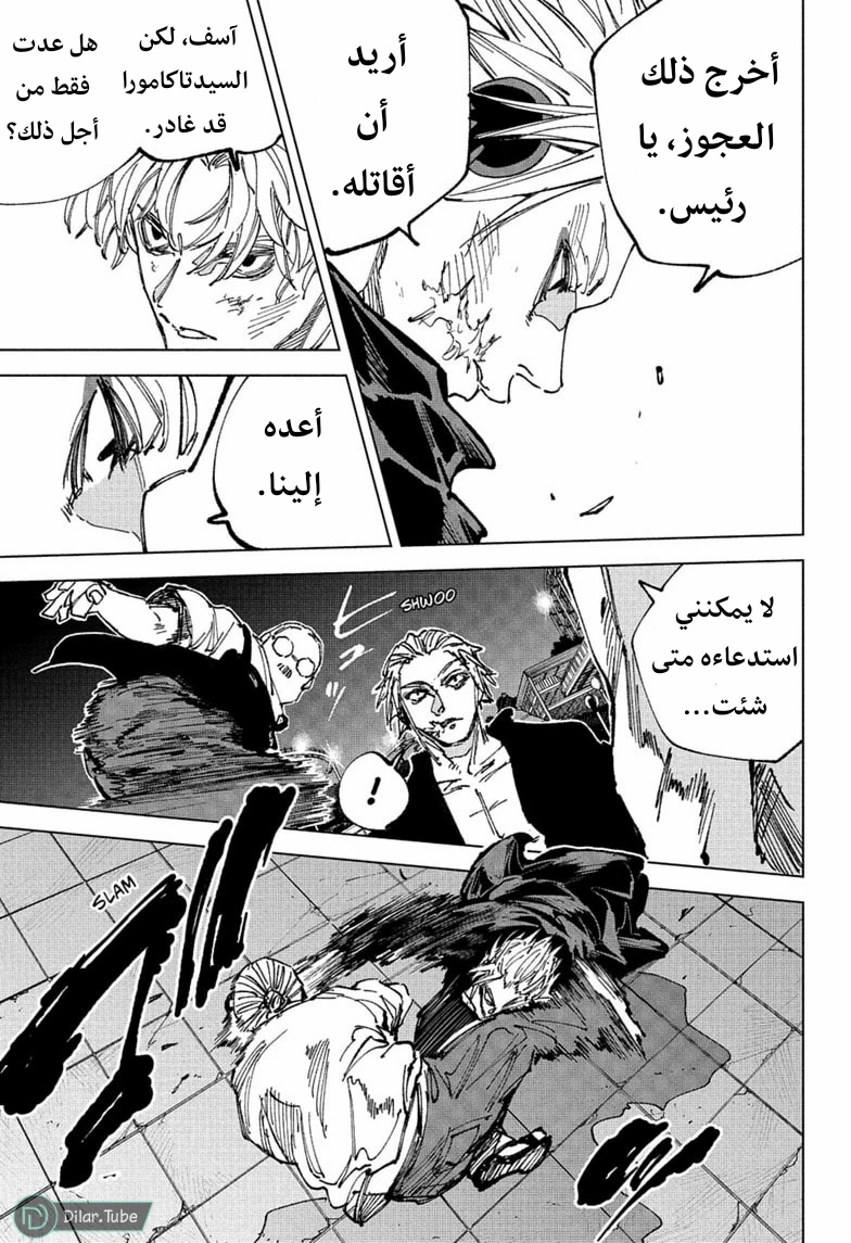 Read Sakamoto Days AR Manga Online