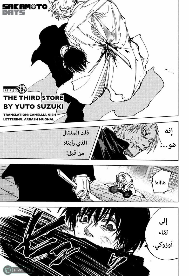 Read Sakamoto Days AR Manga Online