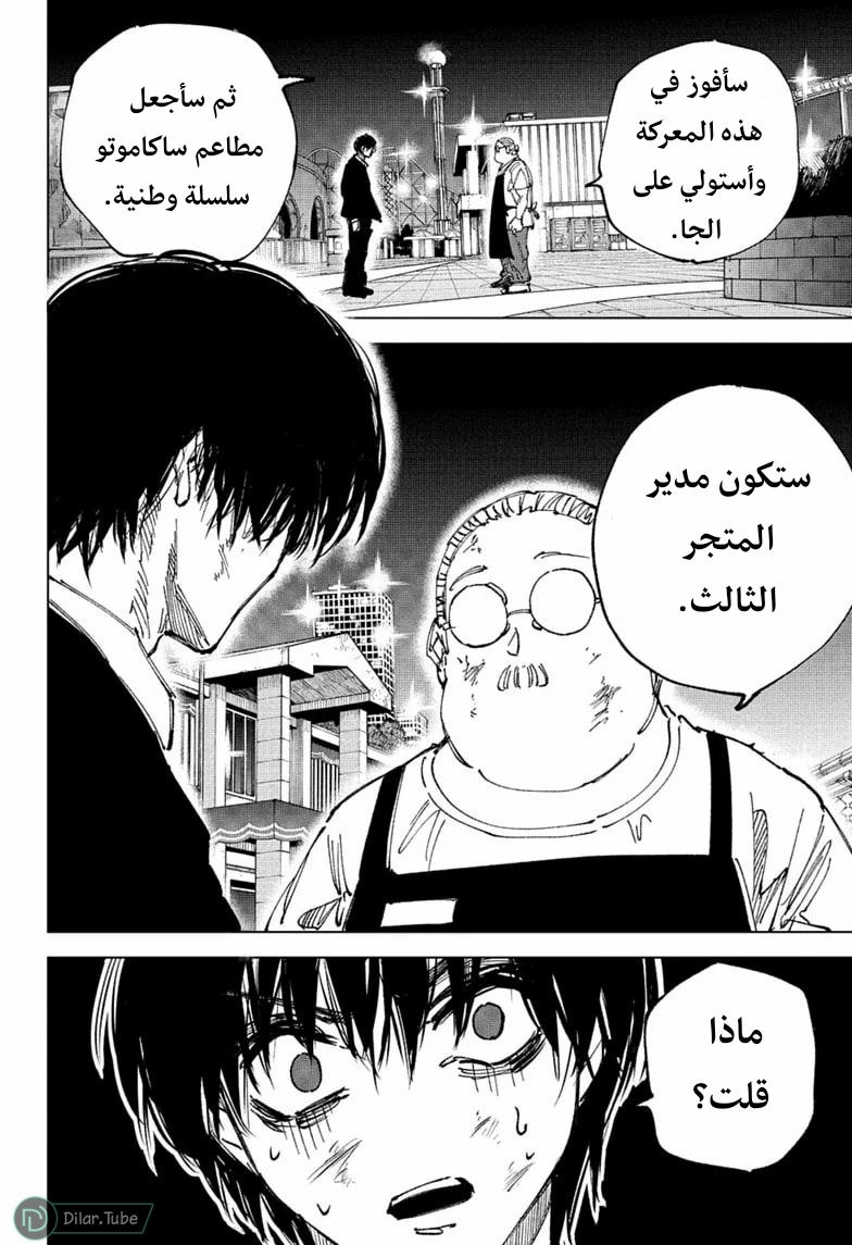Read Sakamoto Days AR Manga Online