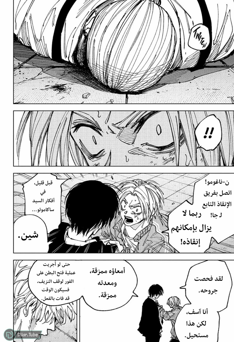 Read Sakamoto Days AR Manga Online