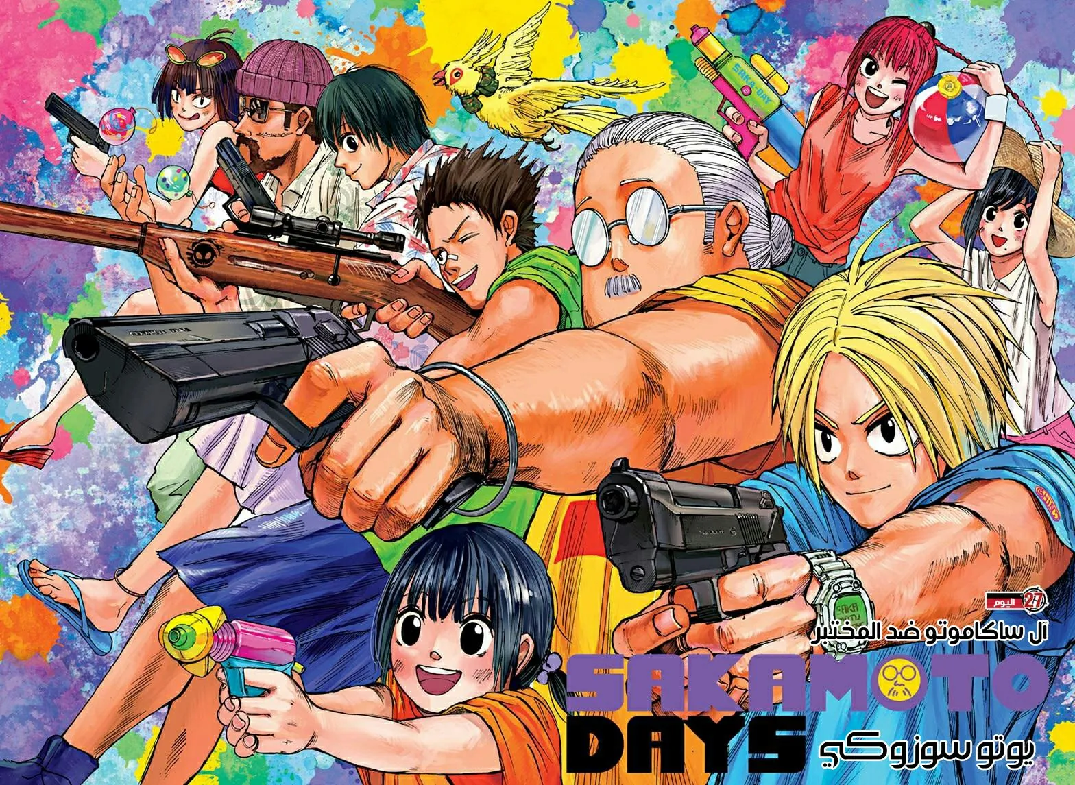 Read Sakamoto Days AR Manga Online