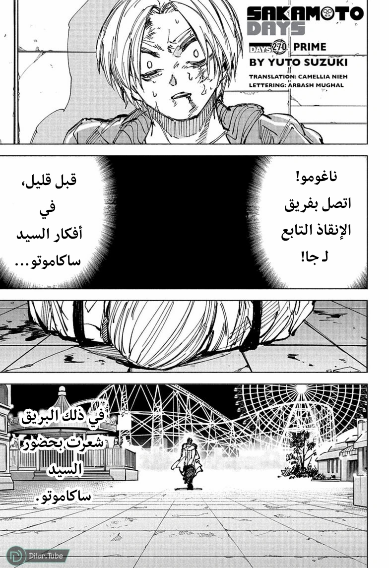 Read Sakamoto Days AR Manga Online