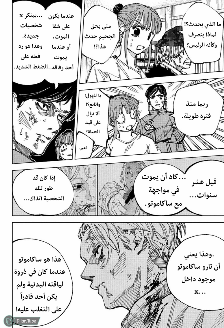 Read Sakamoto Days AR Manga Online