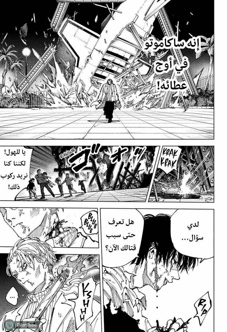 Read Sakamoto Days AR Manga Online