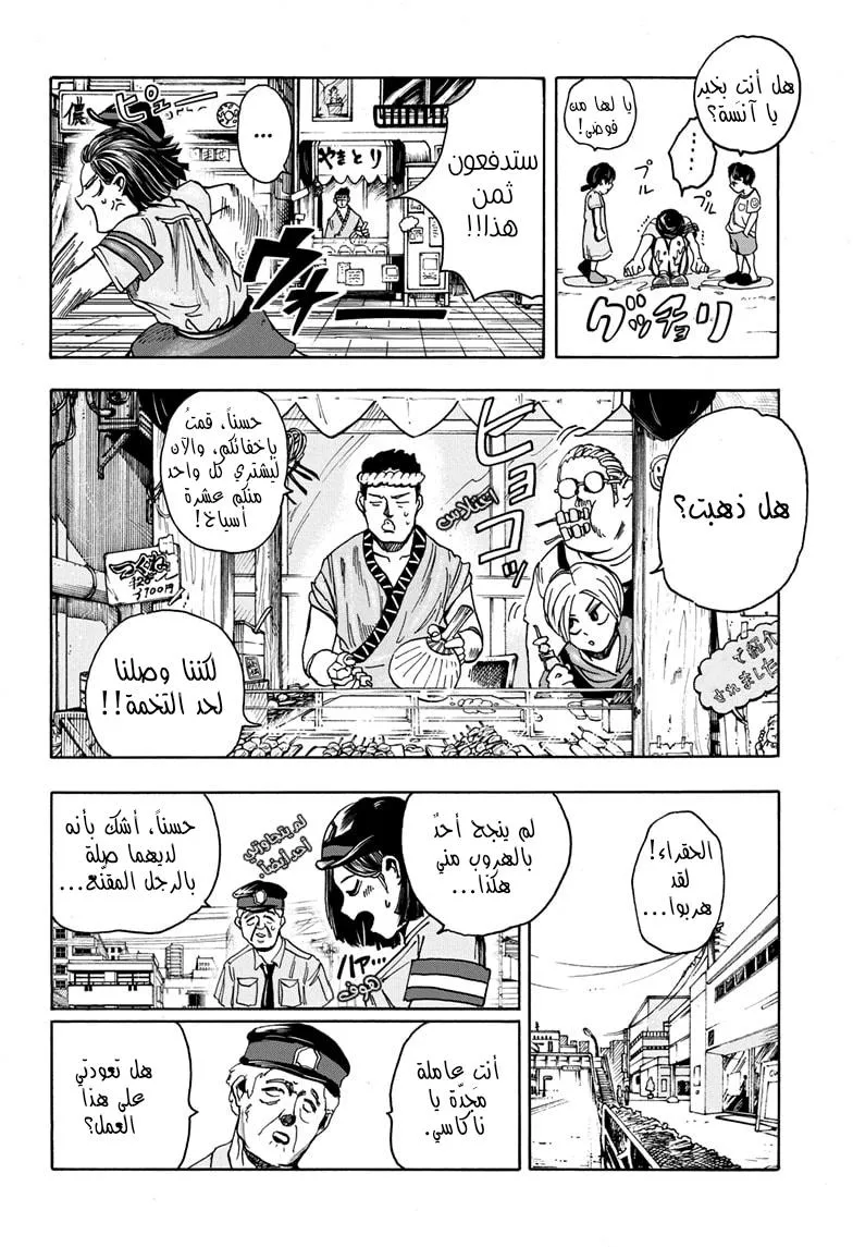 Read Sakamoto Days AR Manga Online
