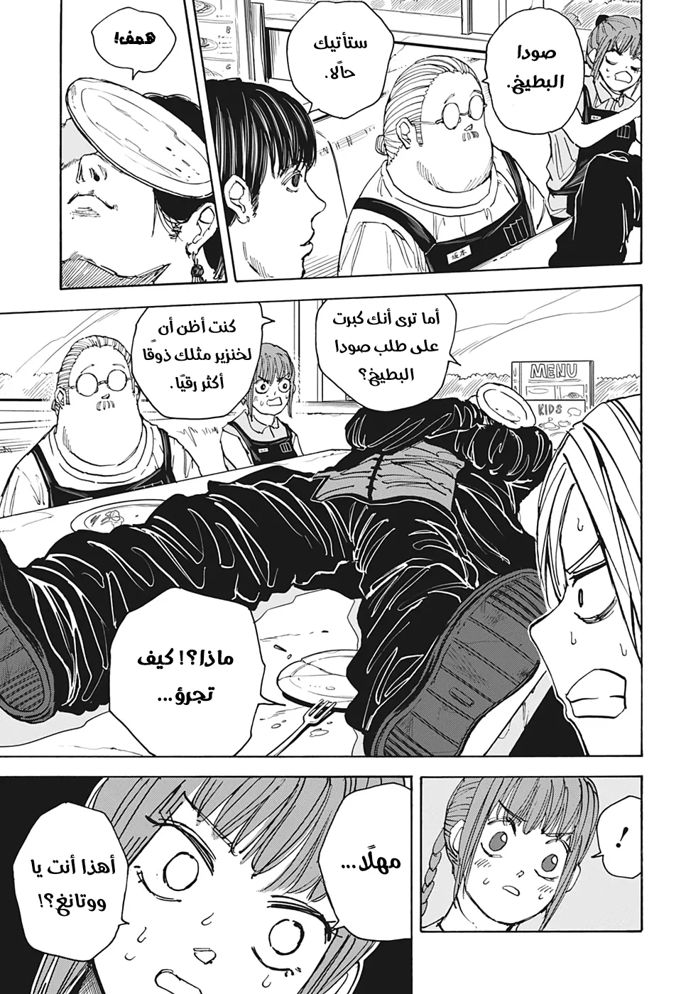 Read Sakamoto Days AR Manga Online