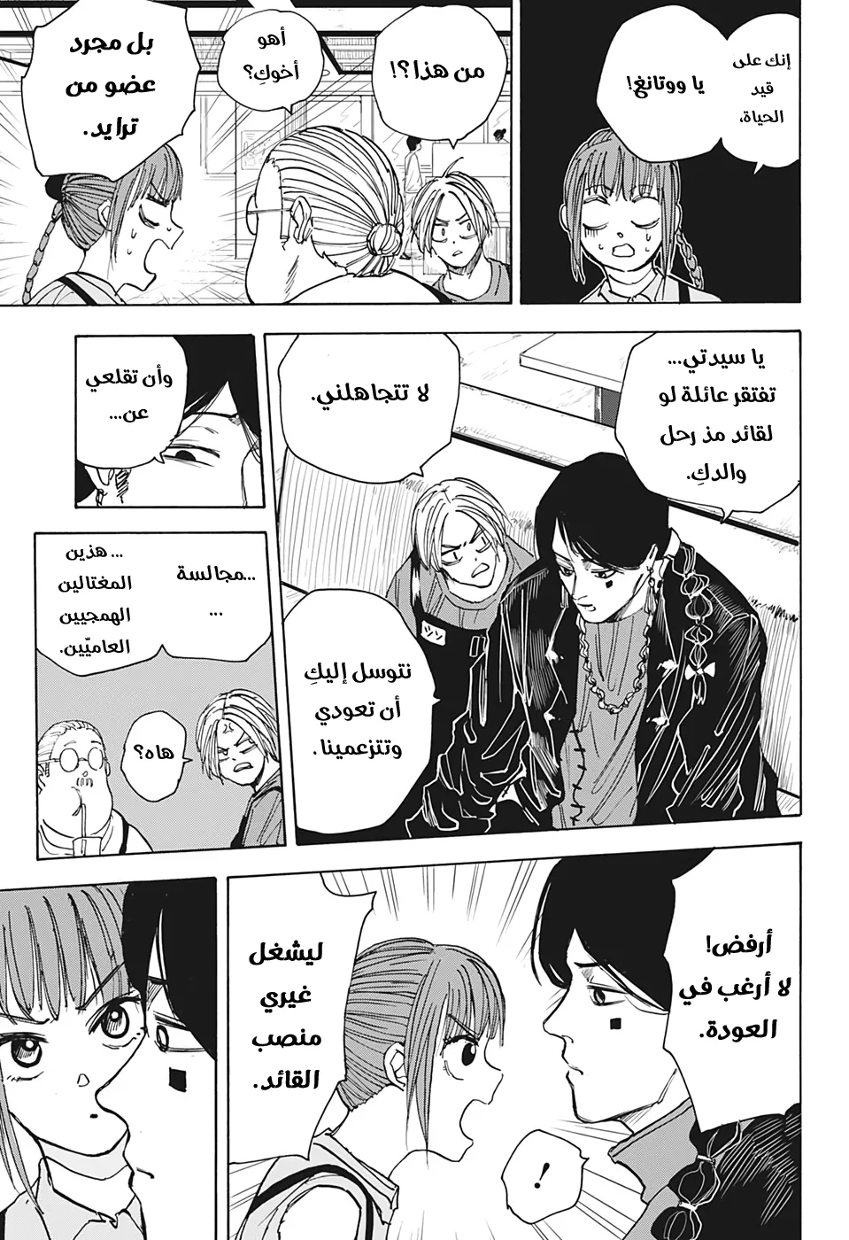 Read Sakamoto Days AR Manga Online