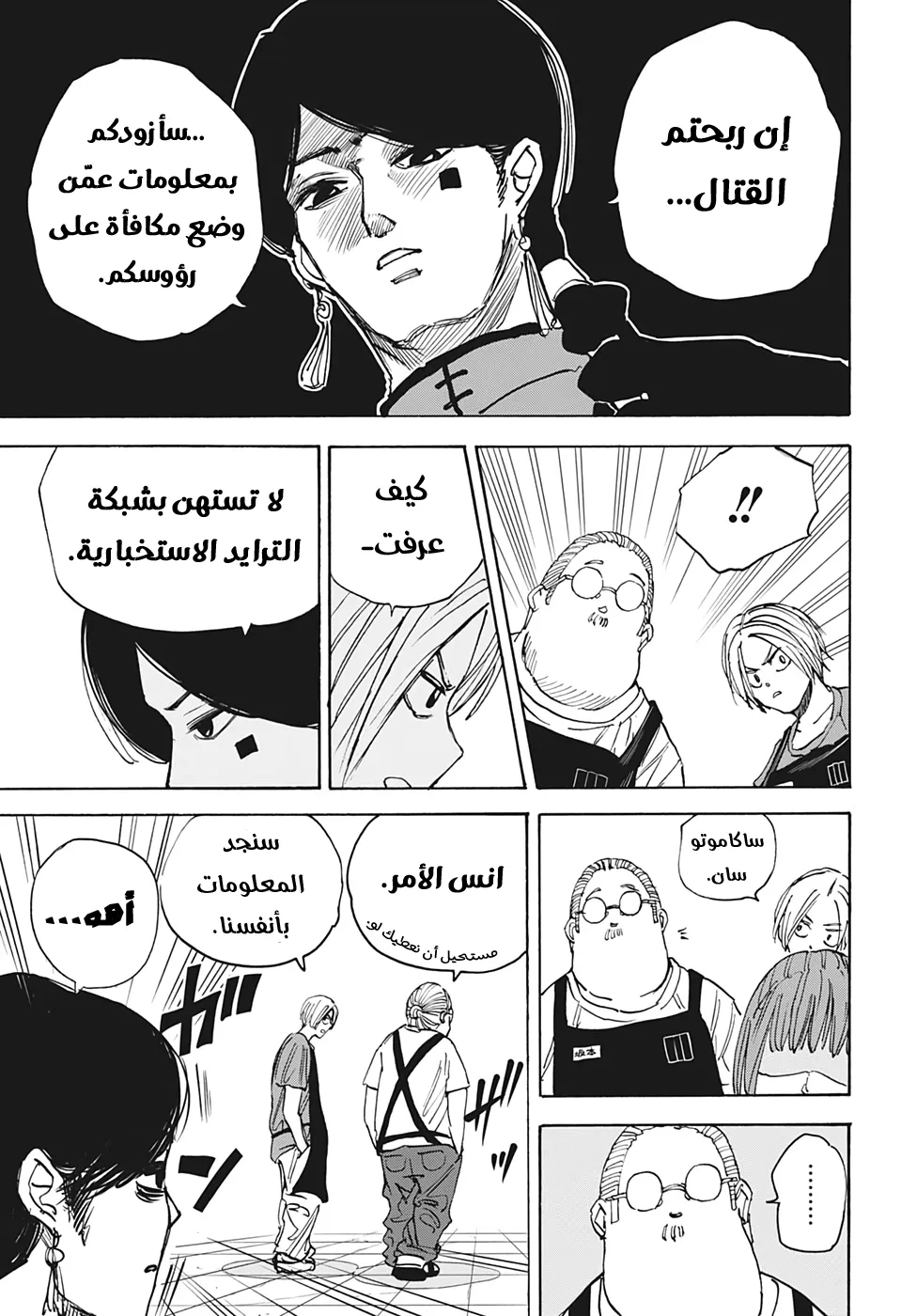 Read Sakamoto Days AR Manga Online