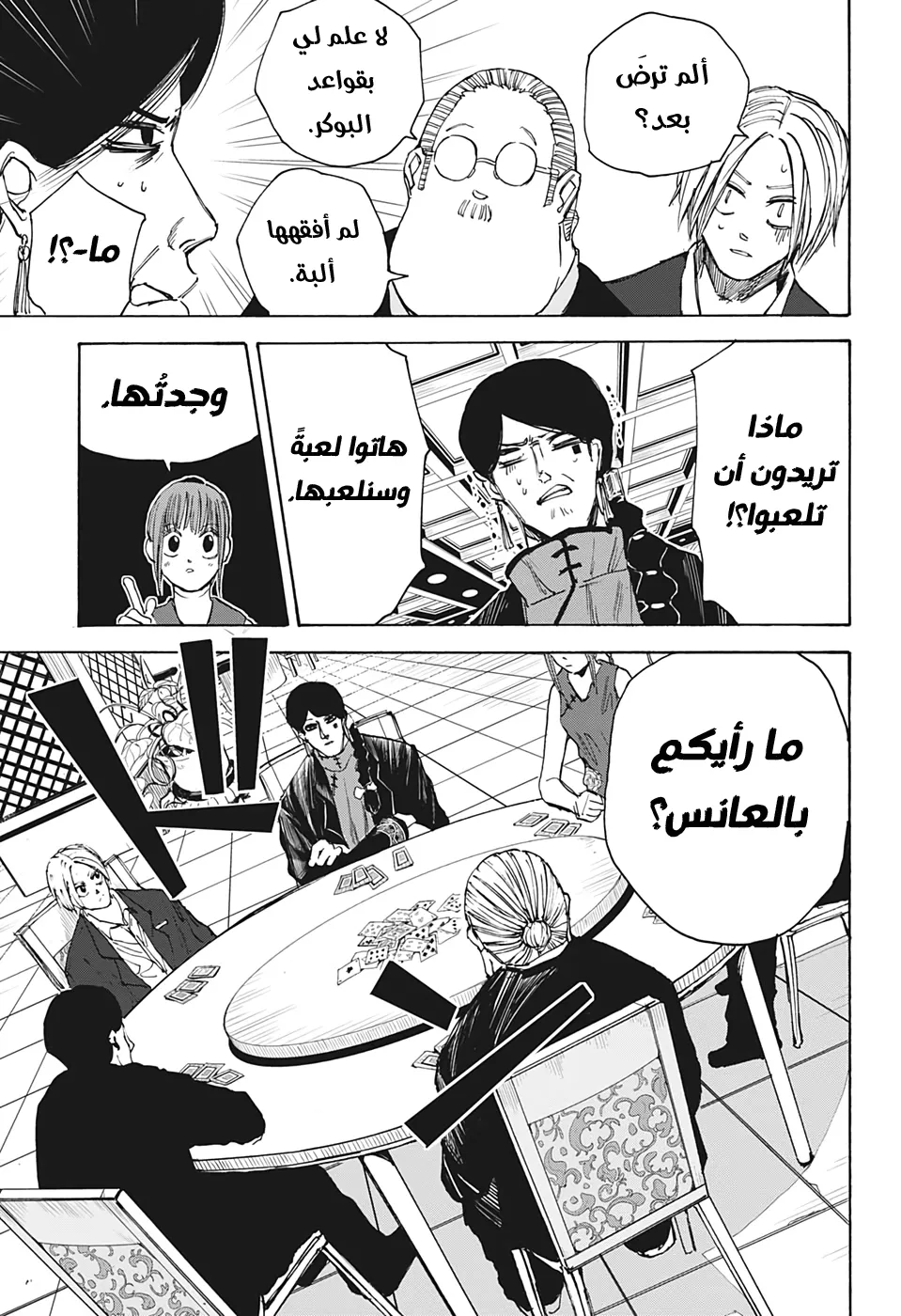 Read Sakamoto Days AR Manga Online
