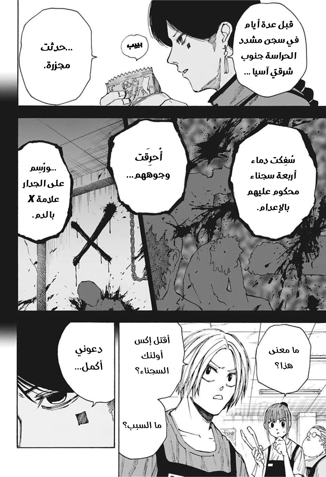 Read Sakamoto Days AR Manga Online