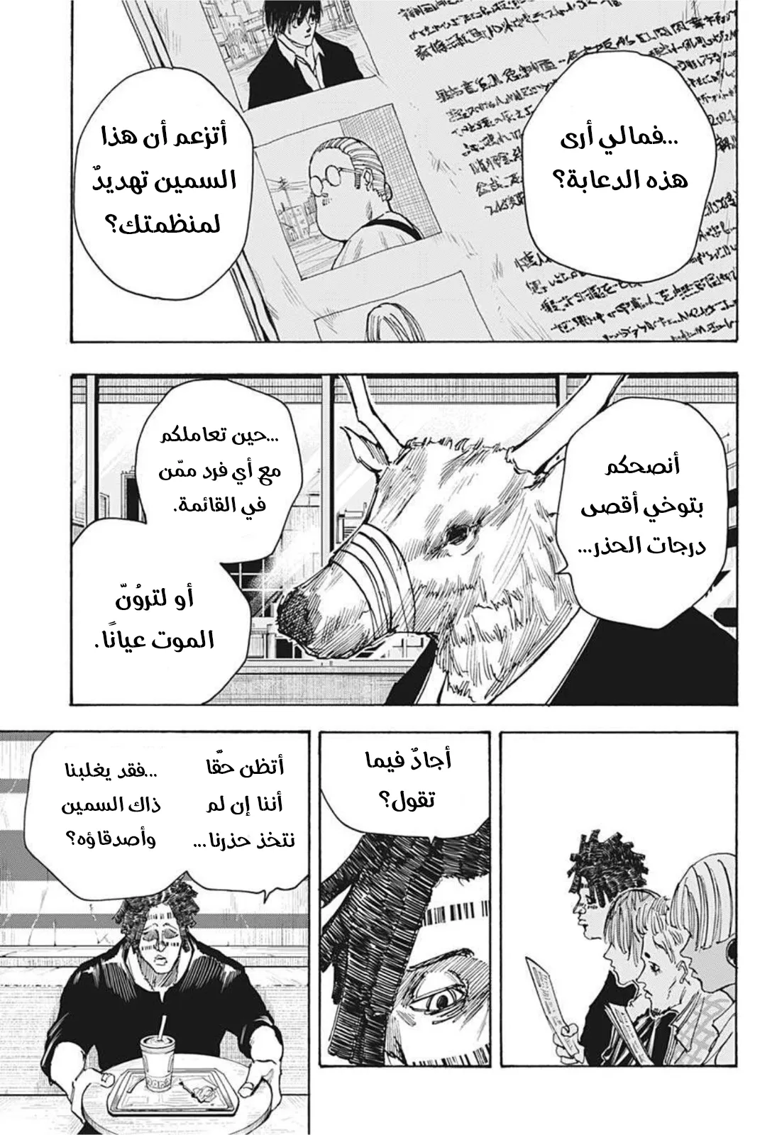 Read Sakamoto Days AR Manga Online