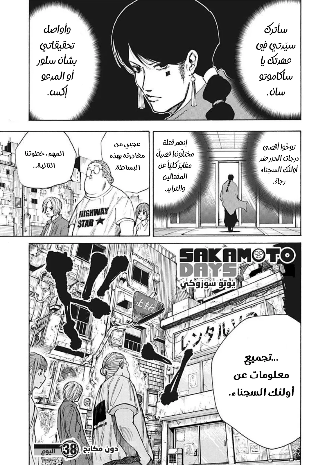 Read Sakamoto Days AR Manga Online