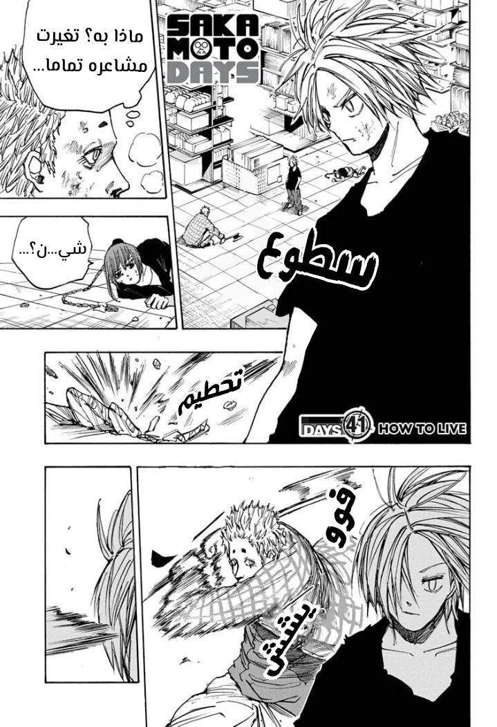 Read Sakamoto Days AR Manga Online