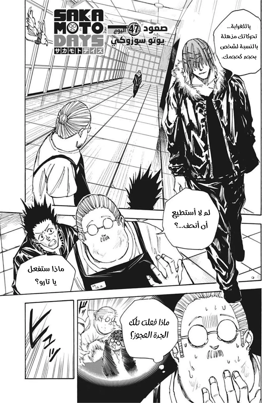 Read Sakamoto Days AR Manga Online