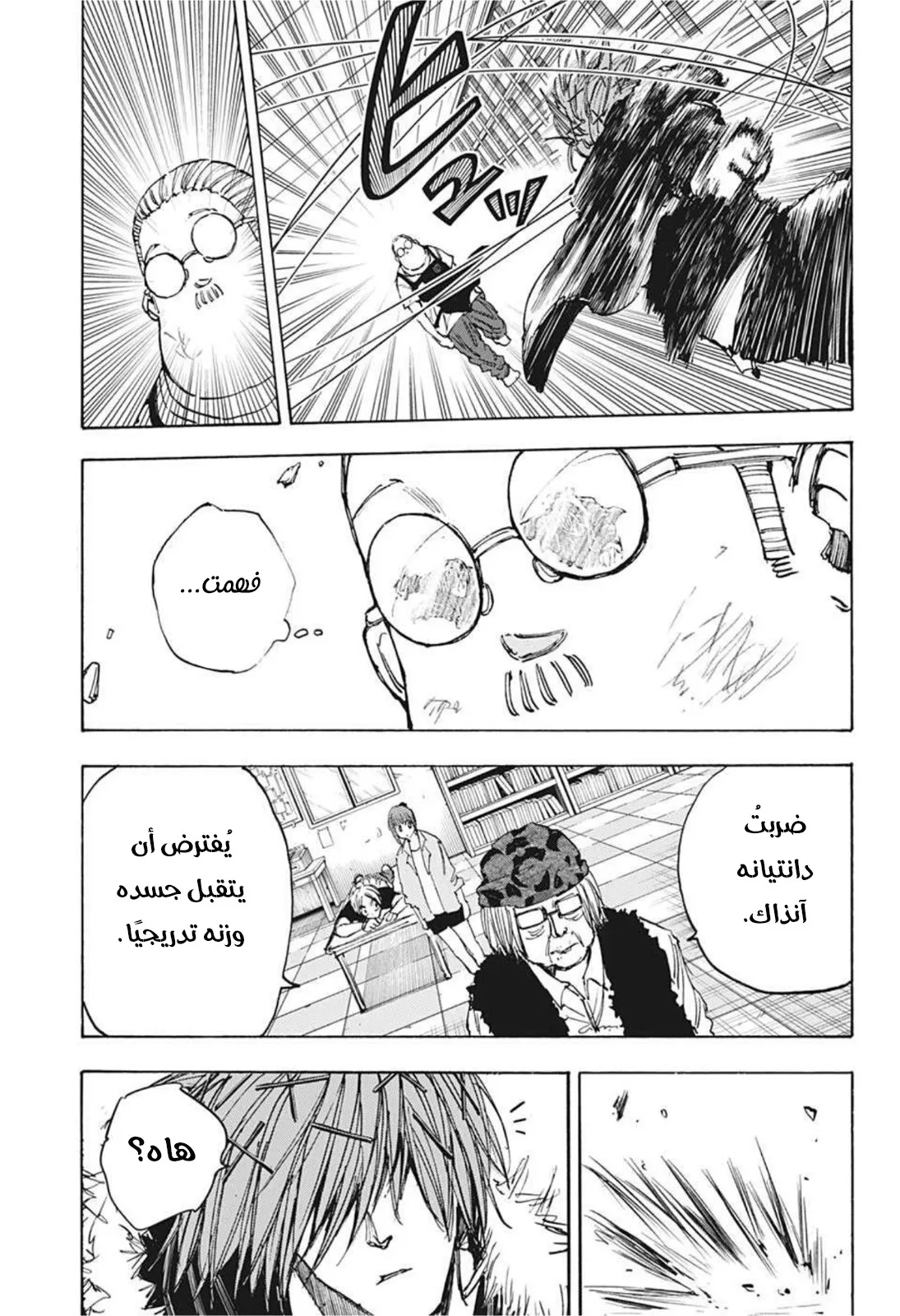 Read Sakamoto Days AR Manga Online