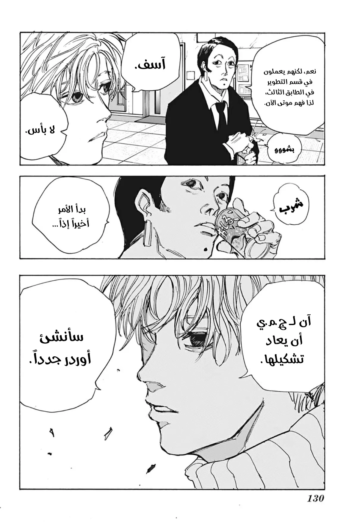 Read Sakamoto Days AR Manga Online