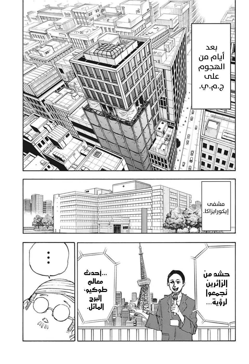Read Sakamoto Days AR Manga Online