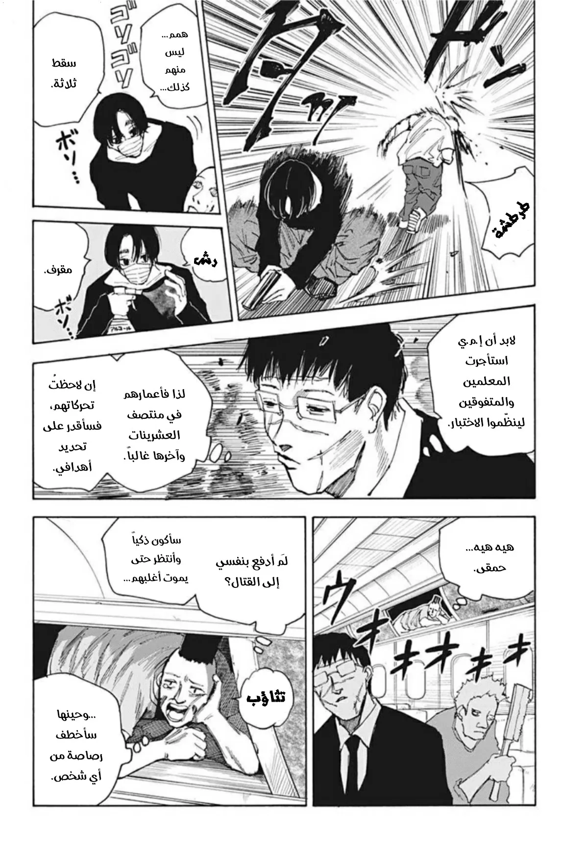 Read Sakamoto Days AR Manga Online