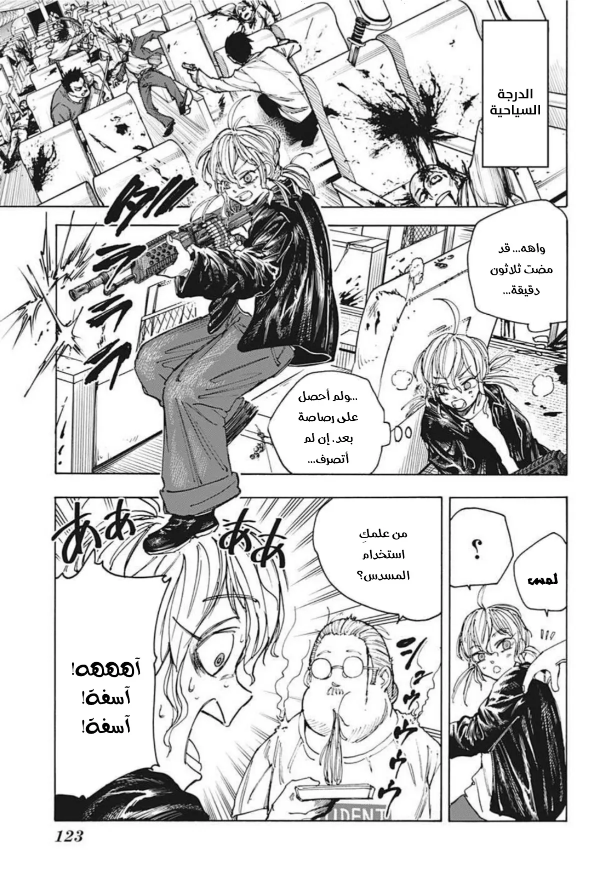 Read Sakamoto Days AR Manga Online