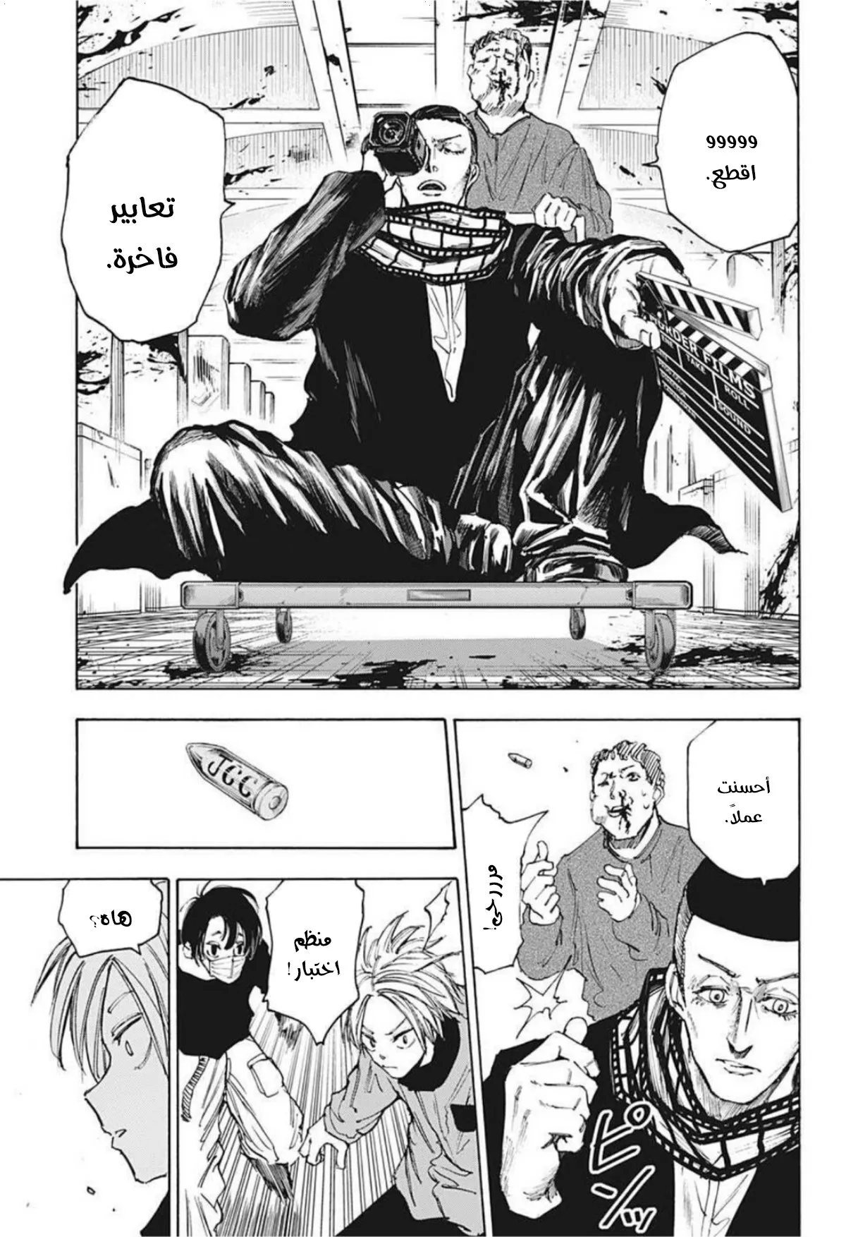 Read Sakamoto Days AR Manga Online