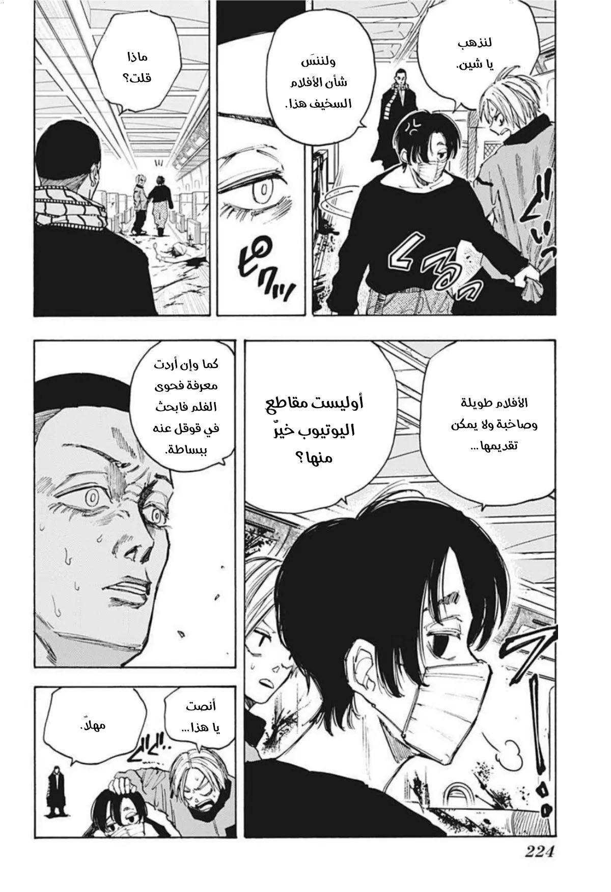Read Sakamoto Days AR Manga Online