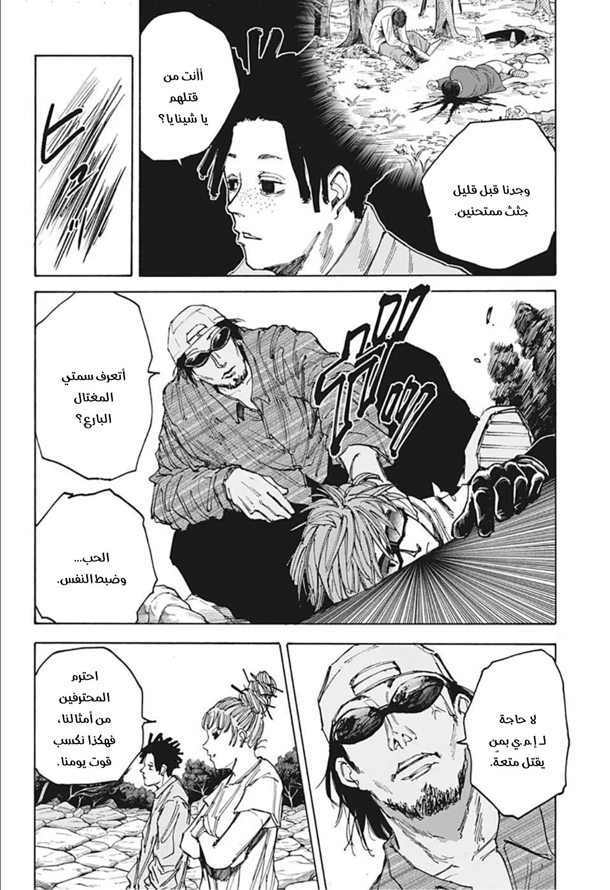 Read Sakamoto Days AR Manga Online