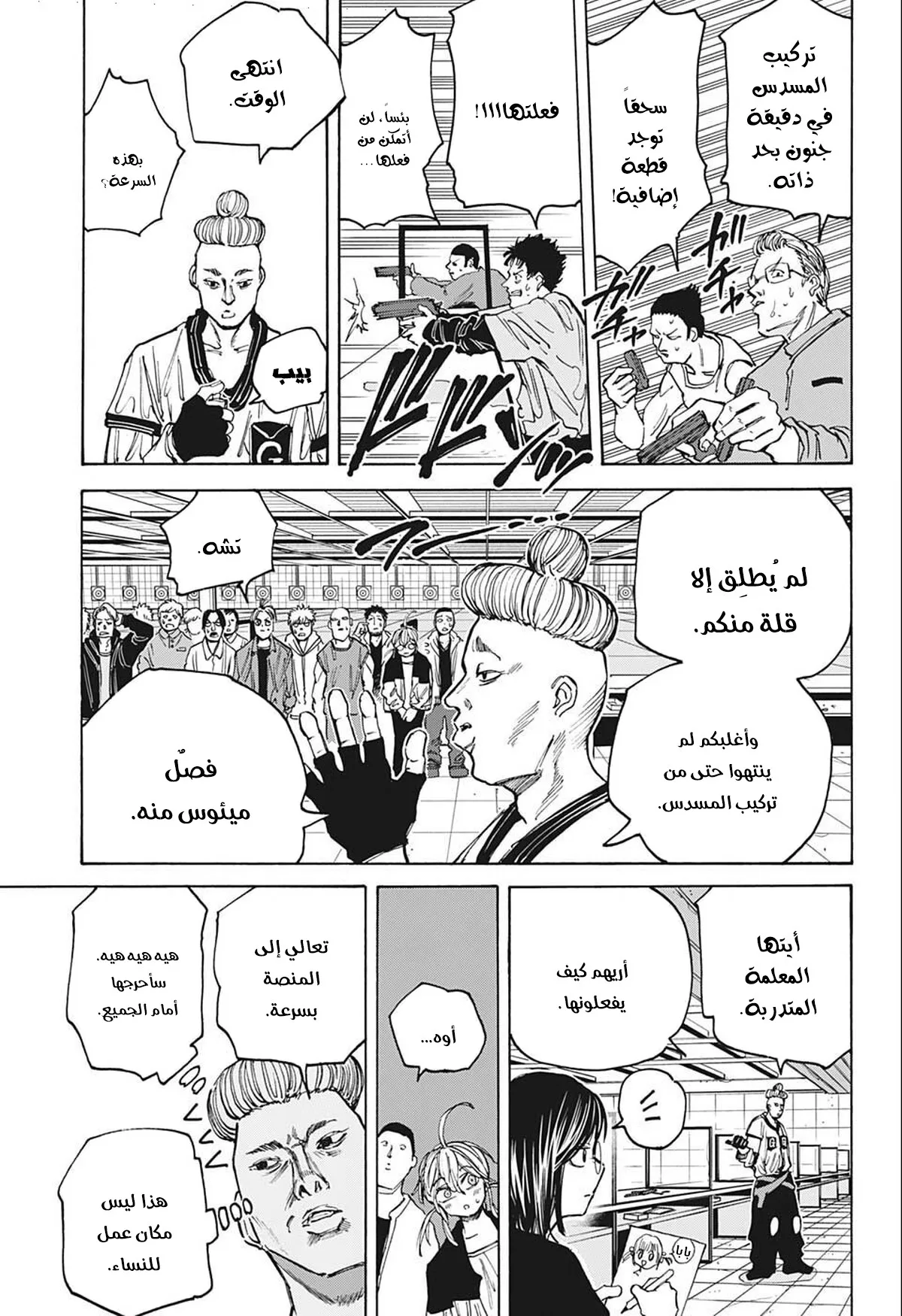 Read Sakamoto Days AR Manga Online