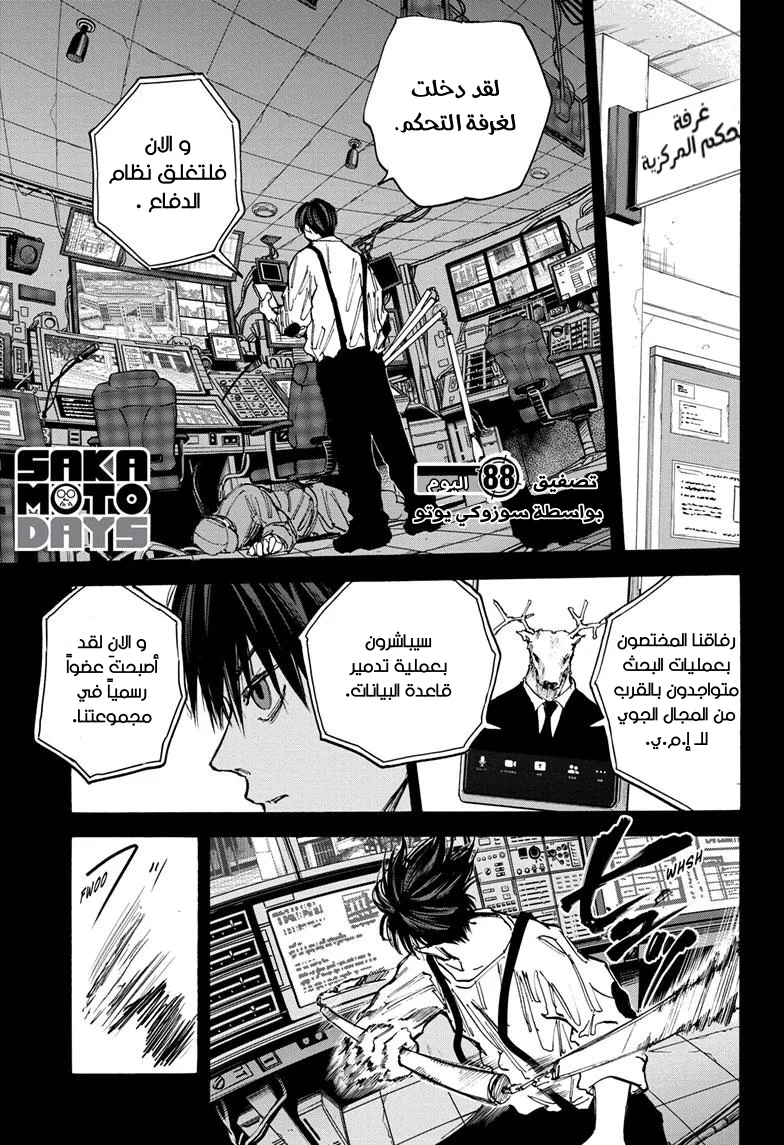 Read Sakamoto Days AR Manga Online