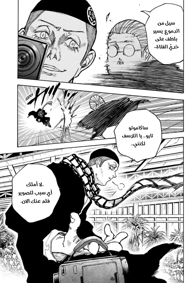 Read Sakamoto Days AR Manga Online