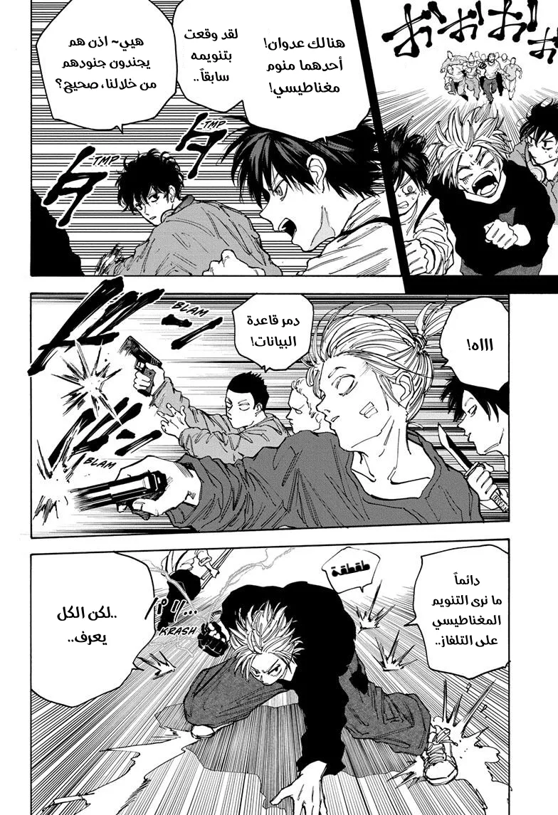 Read Sakamoto Days AR Manga Online