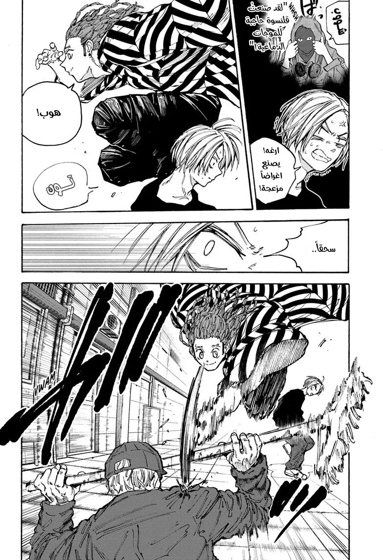 Read Sakamoto Days AR Manga Online