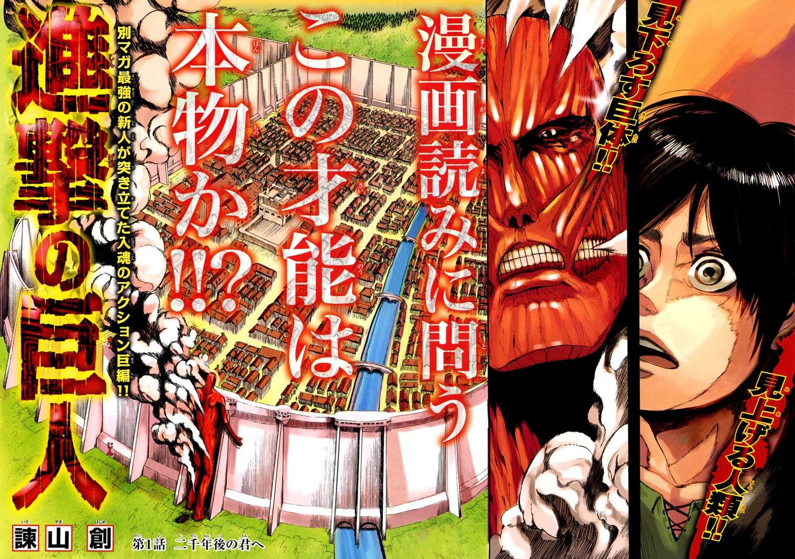 Read Shingeki no Kyojin AR Manga Online