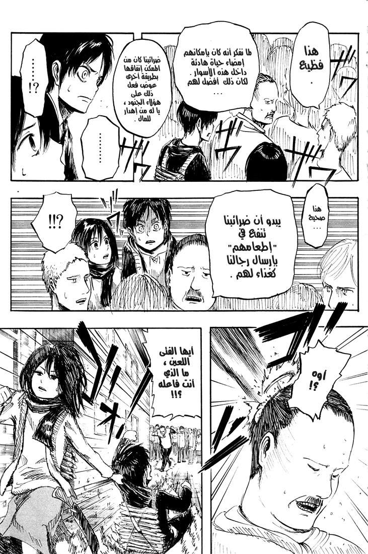 Read Shingeki no Kyojin AR Manga Online