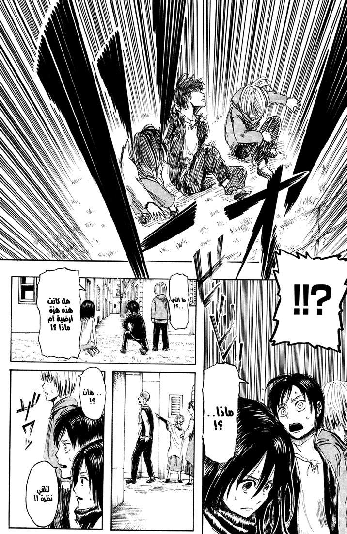 Read Shingeki no Kyojin AR Manga Online