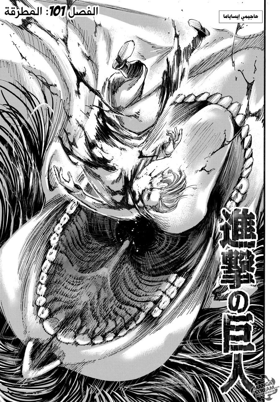Read Shingeki no Kyojin AR Manga Online