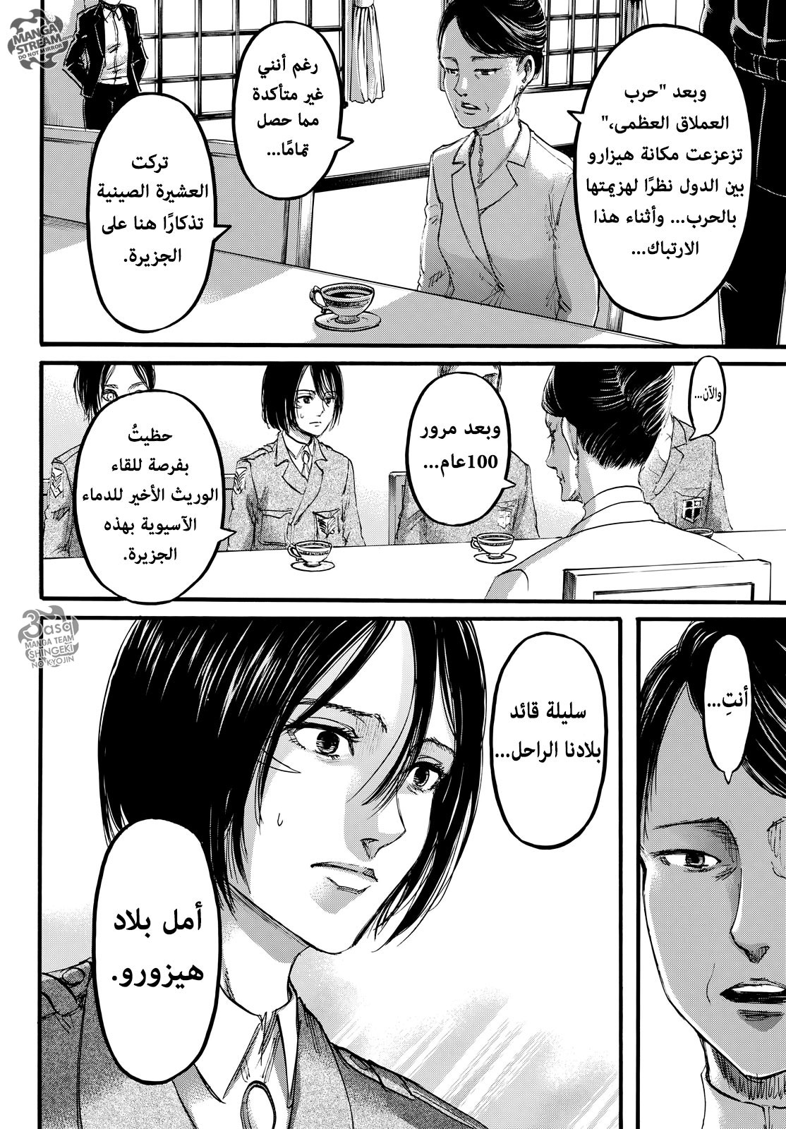 Read Shingeki no Kyojin AR Manga Online