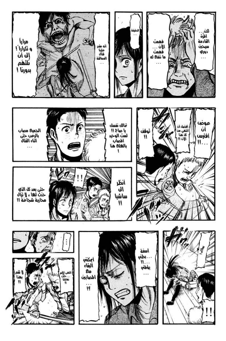 Read Shingeki no Kyojin AR Manga Online