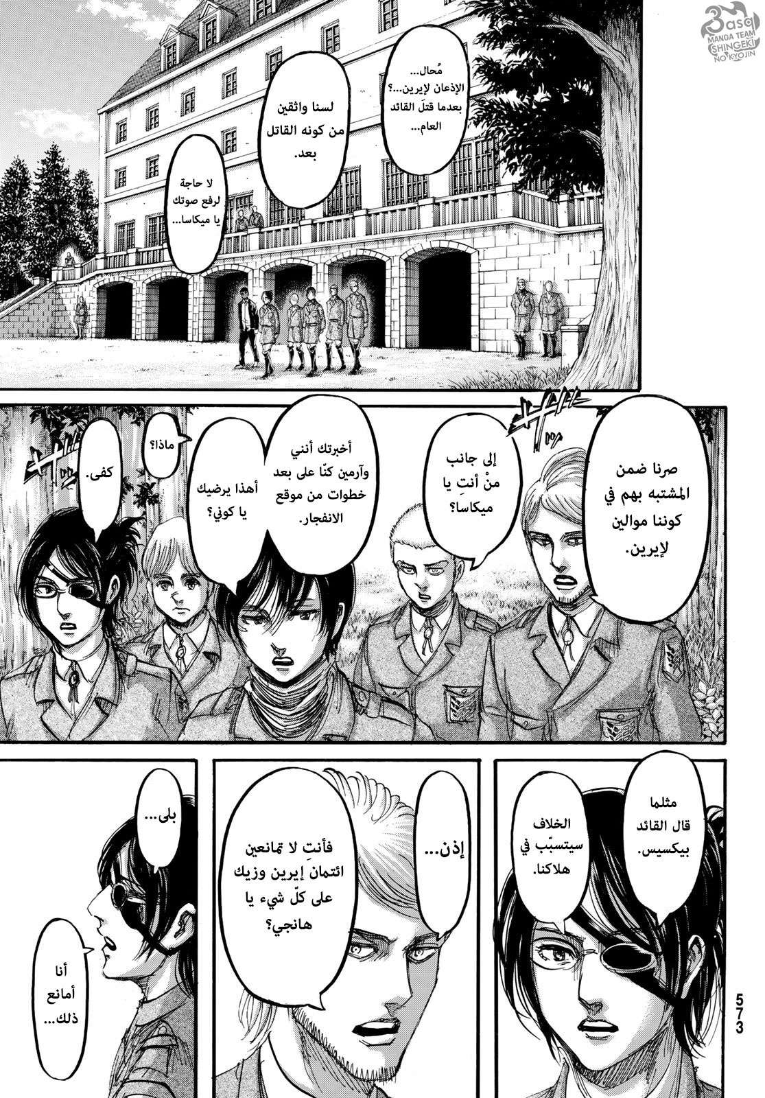 Read Shingeki no Kyojin AR Manga Online