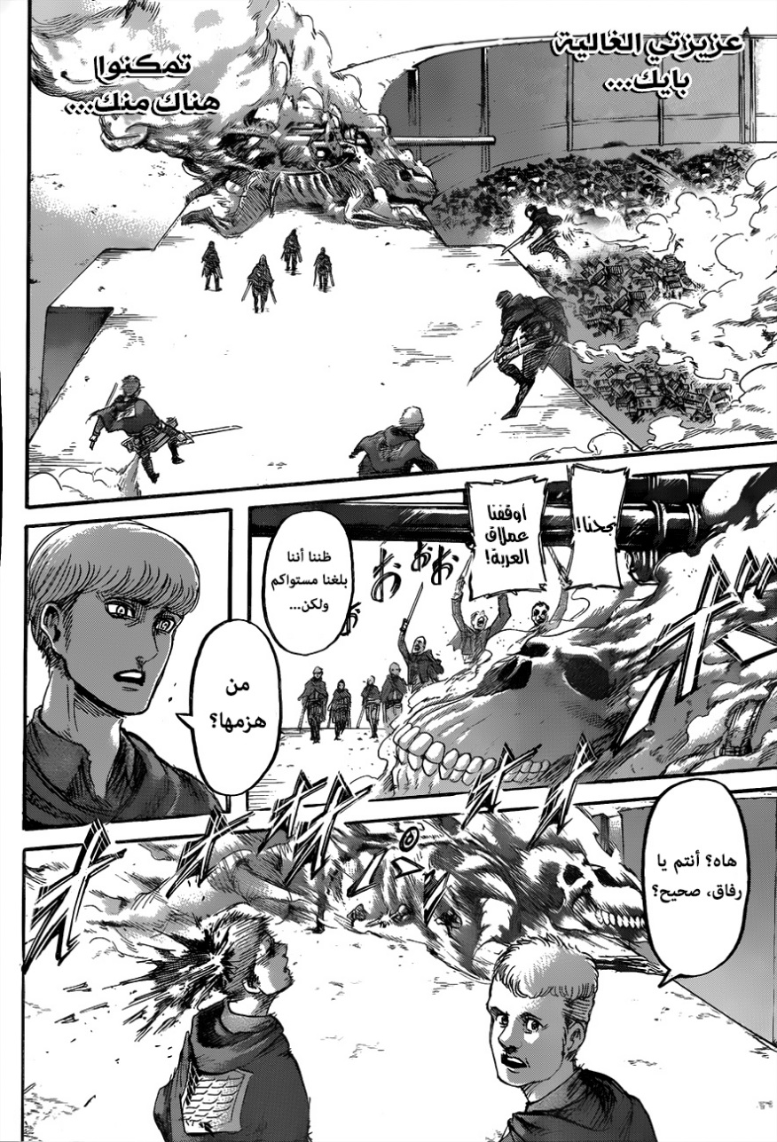Read Shingeki no Kyojin AR Manga Online