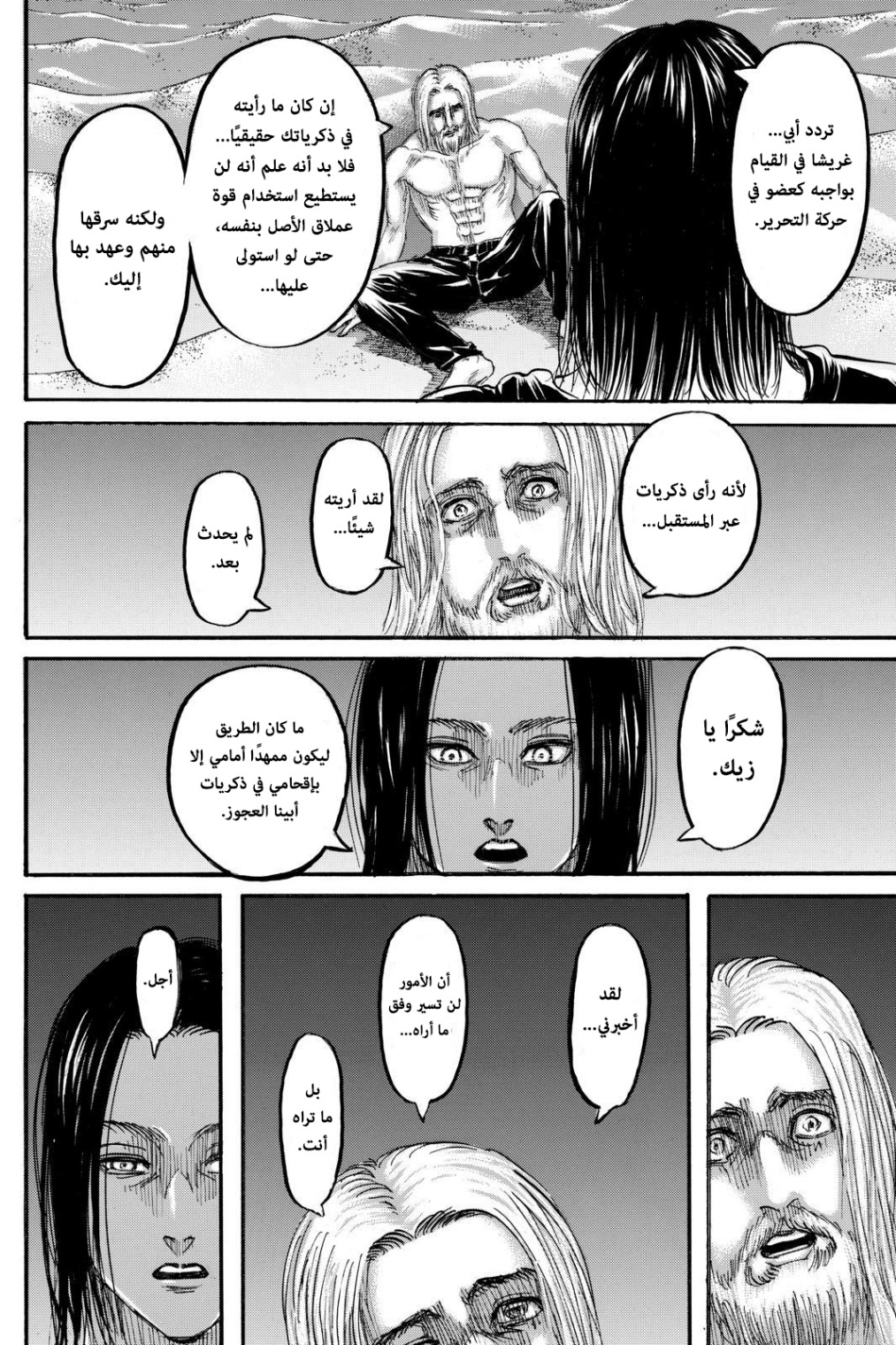 Read Shingeki no Kyojin AR Manga Online