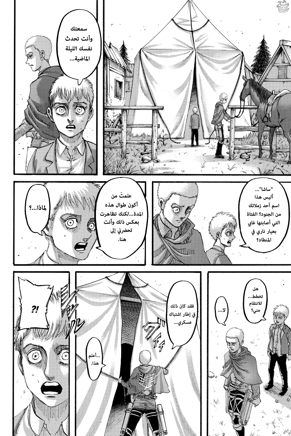 Read Shingeki no Kyojin AR Manga Online