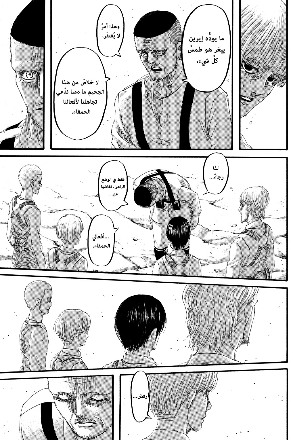 Read Shingeki no Kyojin AR Manga Online